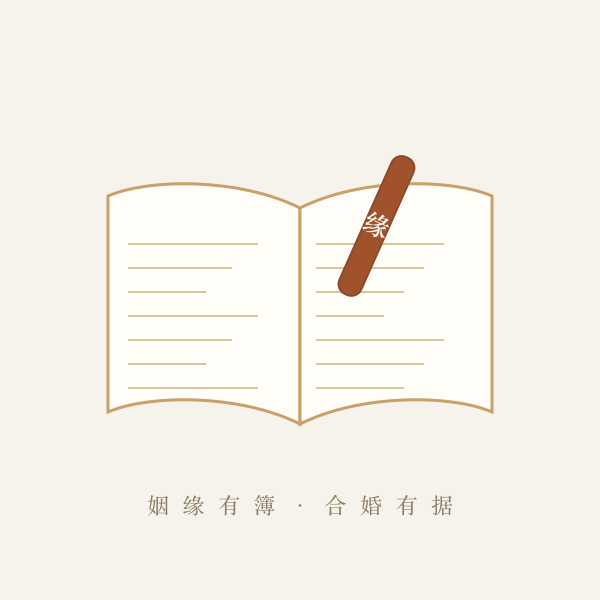 月老姻缘签意象图