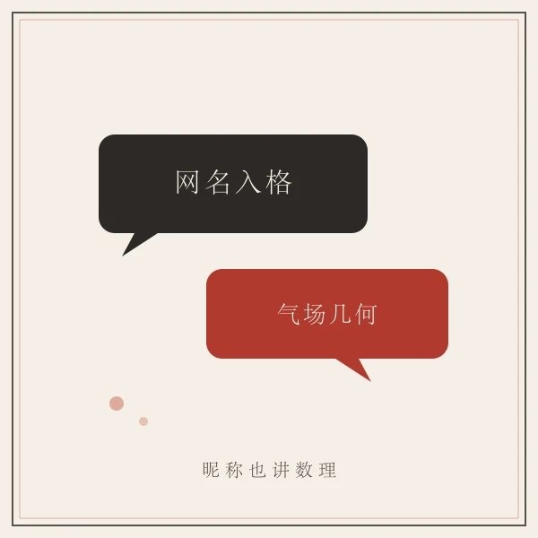 网名汉字笔画五格测算主题图