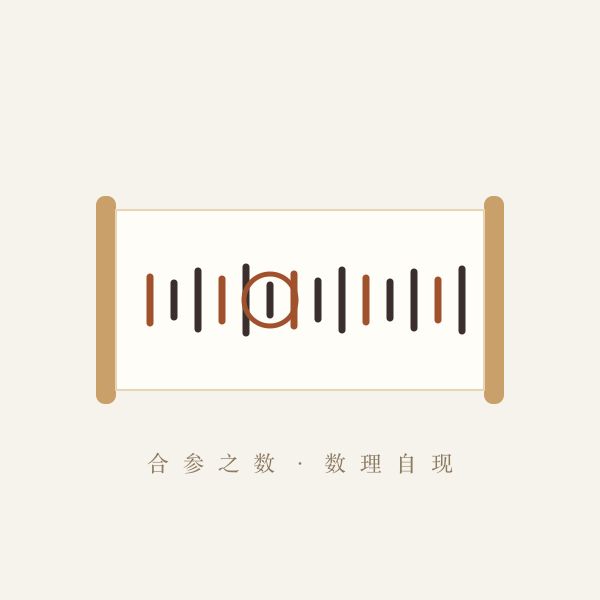 合参数理卷轴意象图