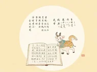 古诗启蒙好帮手：十二生肖二年级下册日积月累古诗全攻略