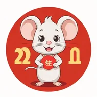 属鼠的2025年多大年龄了啊
